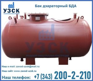 Бак дэараторный БДА в Воронеже