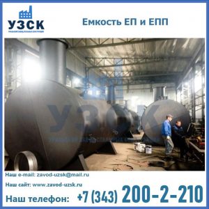 Емкость подземная ЕП и ЕПП в Воронеже