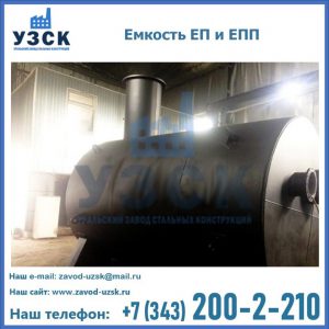 Емкость подземная ЕП и ЕПП в Воронеже