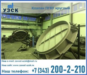 Клапан ПГВУ в Воронеже