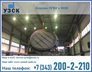 клапан ПГВУ круглый в Воронеже