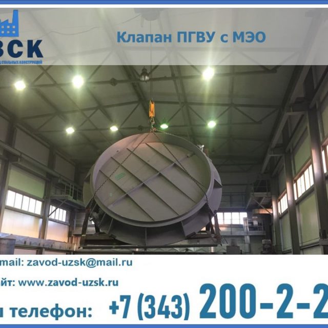 клапан ПГВУ круглый в Воронеже