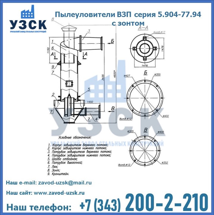 Пылеуловители ВЗП серия 5.904-77.94 с зонтом в Воронеже