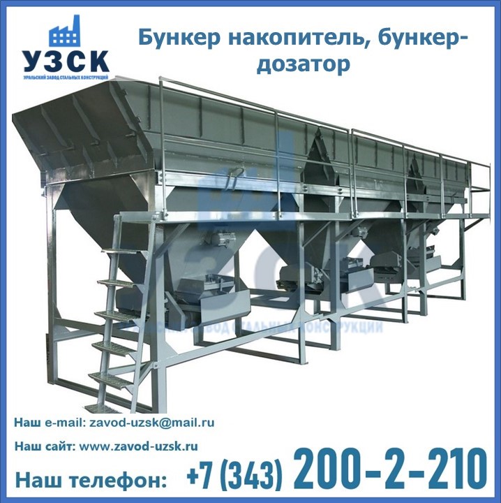 Бункер накопитель, бункер-дозатор в Воронеже