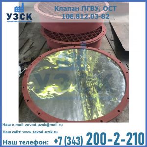 Купить клапан ПГВУ взрывные в Воронеже