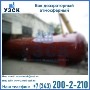 Бак БДА деаэраторный установка в Воронеже