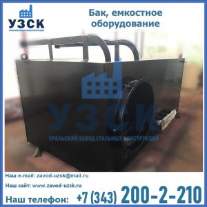 Купить Баки, емкостное оборудование в Воронеже