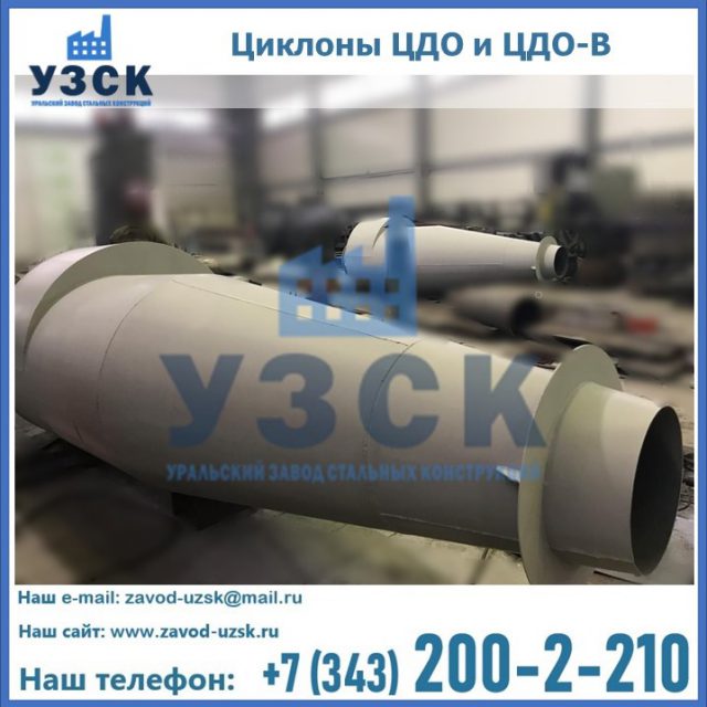 Купить циклон ЦДО-В в Воронеже